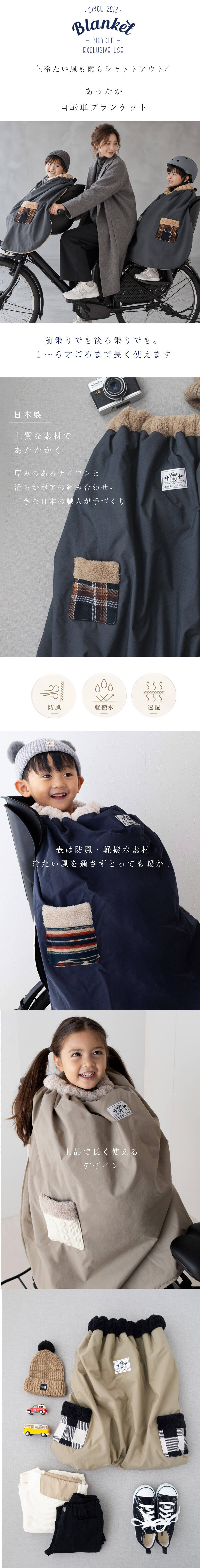 子ども乗せ自転車用 ブランケット 日本製 防寒 防風 撥水 保育園