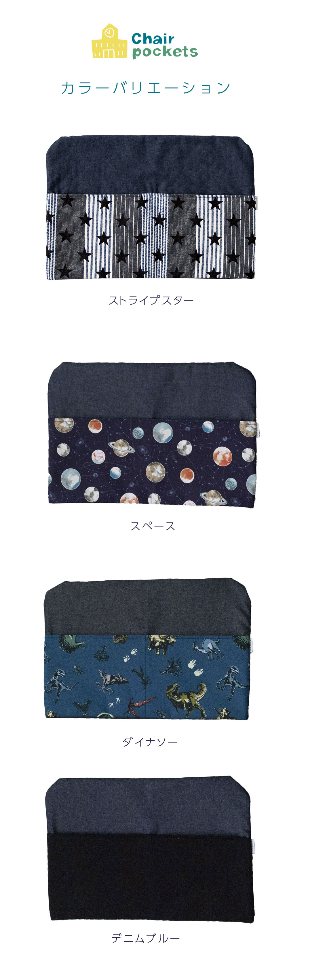 椅子カバー いすカバー 入園 入学 通学 通園 準備 チェアカバー 小学生