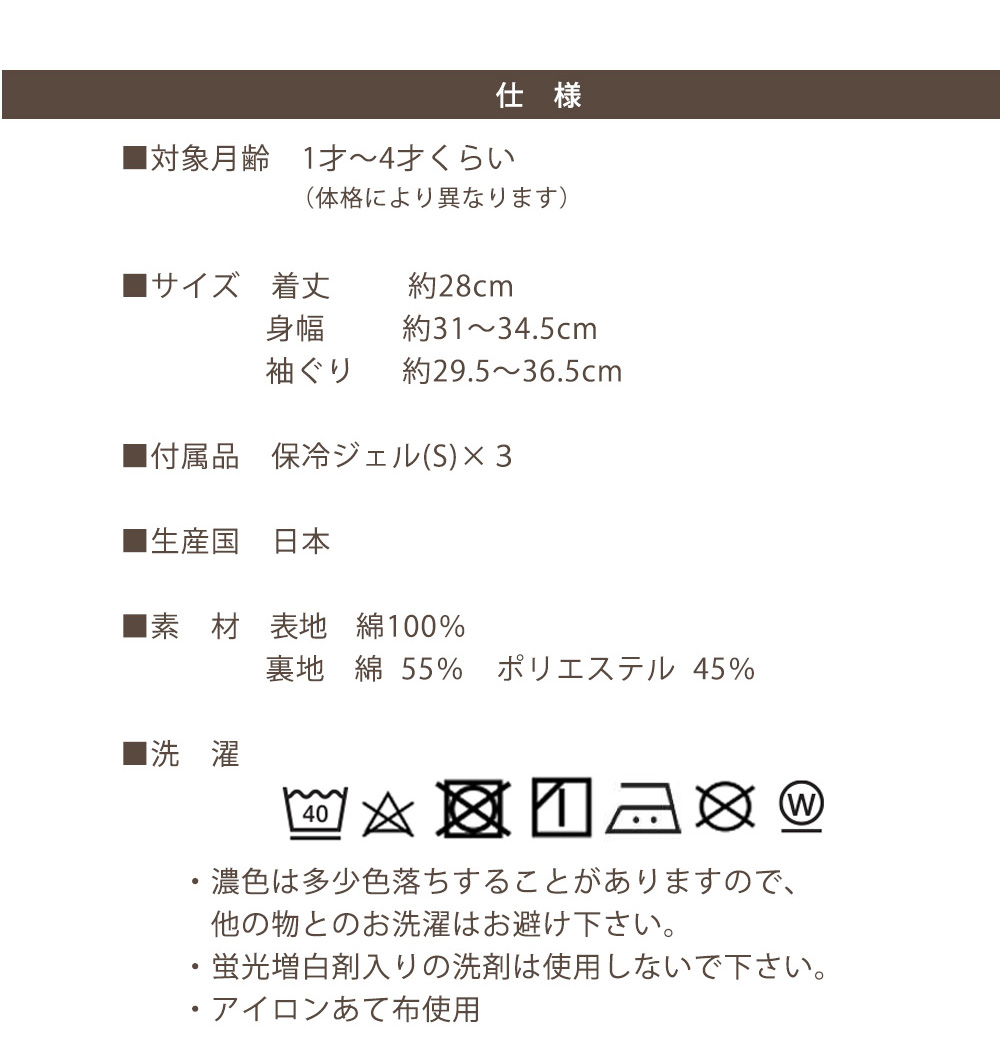 保冷ベスト