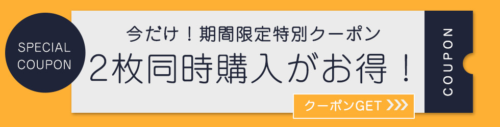 “まとめわりクーポン"