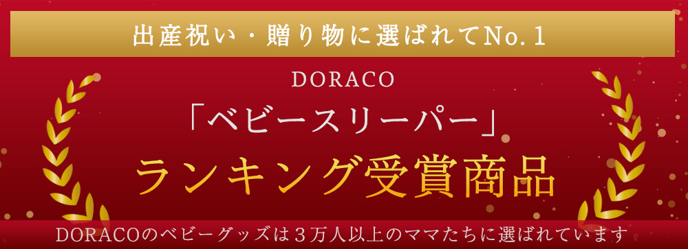 ベビー スリーバー