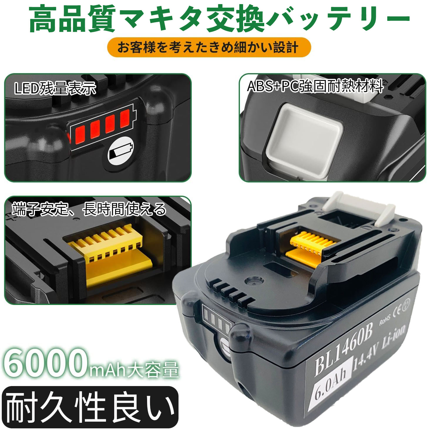 2個セット マキタ 14.4V 大容量 6.0Ah 互換 バッテリー BL1460B