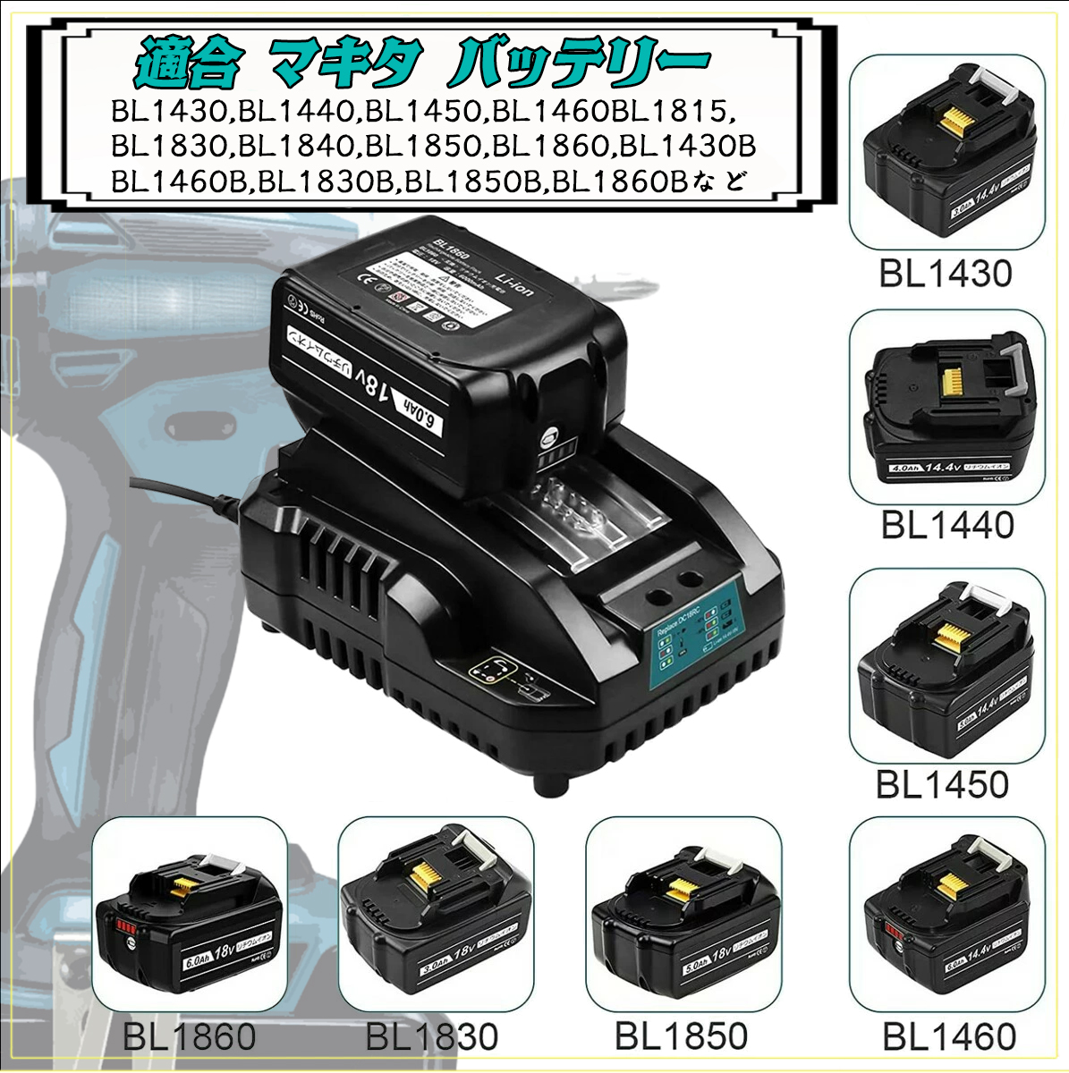 適合 makita バッテリー