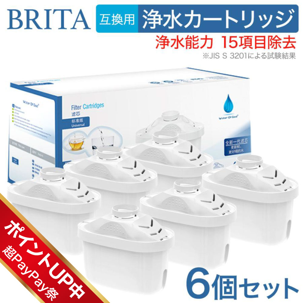ブリタ BRITA 交換用 カートリッジ 互換用 浄水器 浄水 ポット 浄水 