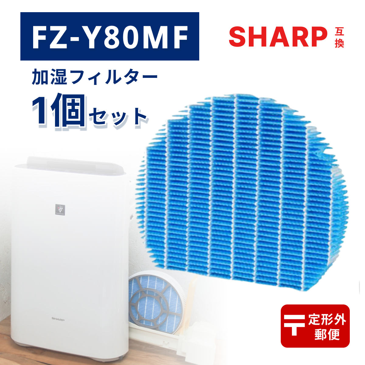 SHARP ( シャープ ) 互換品 FZ-Y80MF 加湿フィルター 純正品同等 加湿空気清浄機 互換品 FZY80MF プラズマクラスター  互換フィルター （定形外郵便発送） : y80mf-9 : YUKI TRADING おしゃれ&インテリア - 通販 - Yahoo!ショッピング