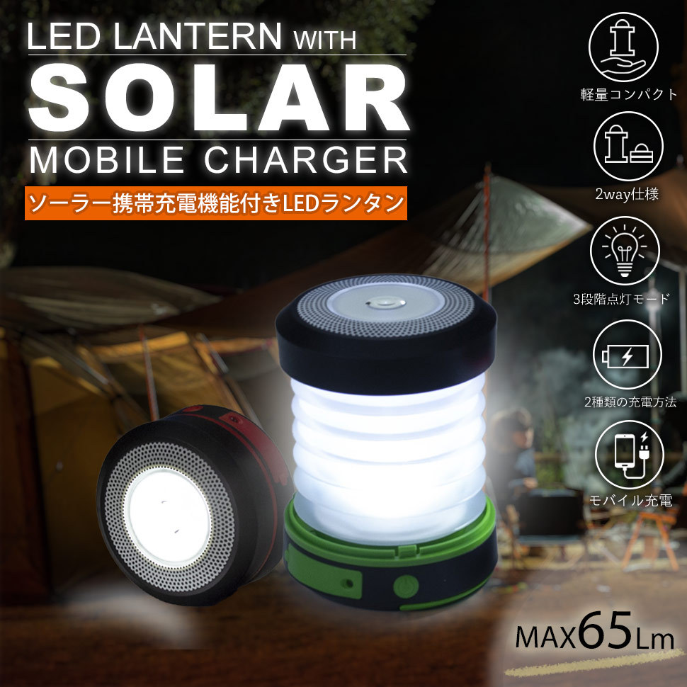 ☆大人気商品☆ 防災グッズ LEDライト ソーラー充電 災害 懐中電灯 停電対策 緊急