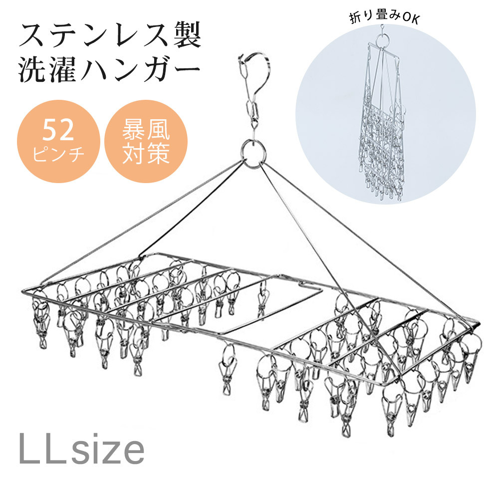 52ピンチ付 ステンレスハンガー 60cm オープニング 大放出セール