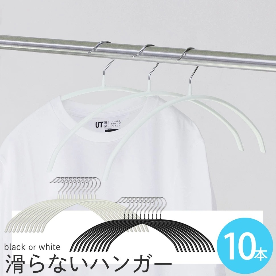 三日月ハンガー 滑らないハンガー 10本セット 幅42cm ブラックorホワイト/すべらないハンガー PVCコーティング 型崩れ防止 コート  ジャケット【送料無料】 :aks063094-10:どらちゃんほうこ - 通販 - Yahoo!ショッピング