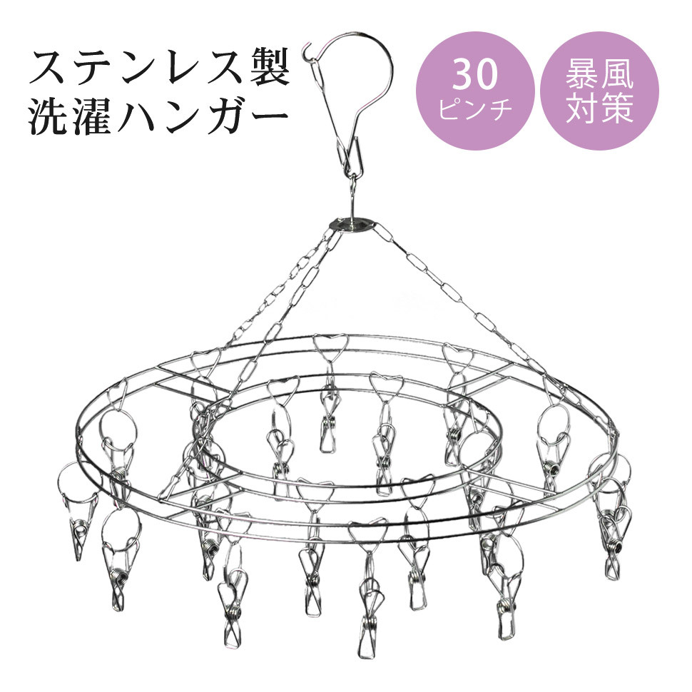 ステンレス洗濯ハンガー ハート 防風機能付き ピンチ20個/錆に強い ステンレス 物干しハンガー ピンチハンガー 丈夫 長持ち 洗濯 洗濯ばさみ  :aks063131:どらちゃんほうこ - 通販 - Yahoo!ショッピング