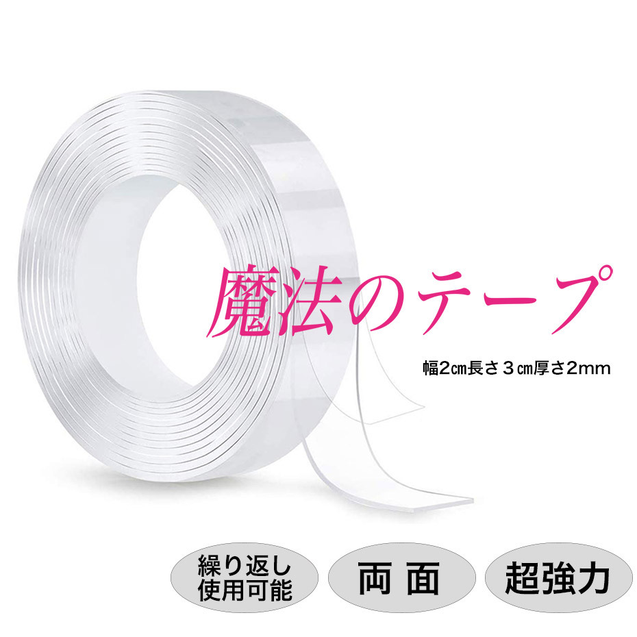 超強力,はがせる,滑り止め,地震対策,便利グッズ,収納,魔法のテープ