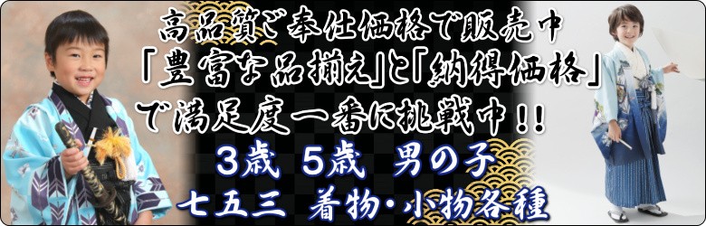 七五三 男の子 雪駄きんちゃく 単品 3歳5歳 | お宮参り着物が高品質お