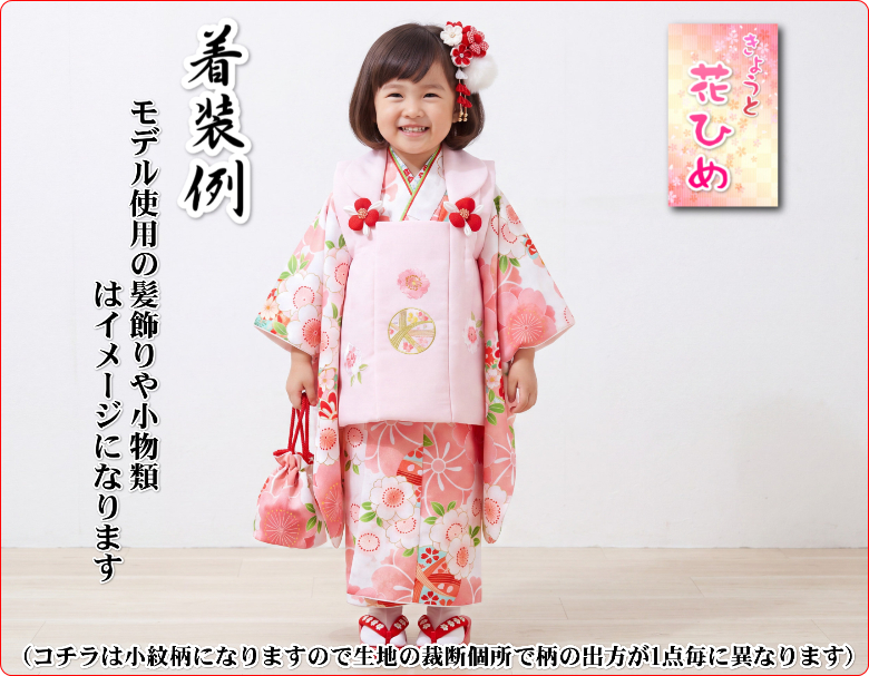 京美 七五三 着物 3歳 女の子 被布セット 京都花ひめ 白地着物 被布