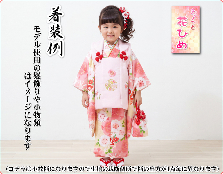 七五三着物3歳被布セット 京都花ひめ黄色の着物 ピンクの被布コート 京美 七五三 着物 3歳 女の子 被布セット 京都花ひめ 黄色地着物 被布
