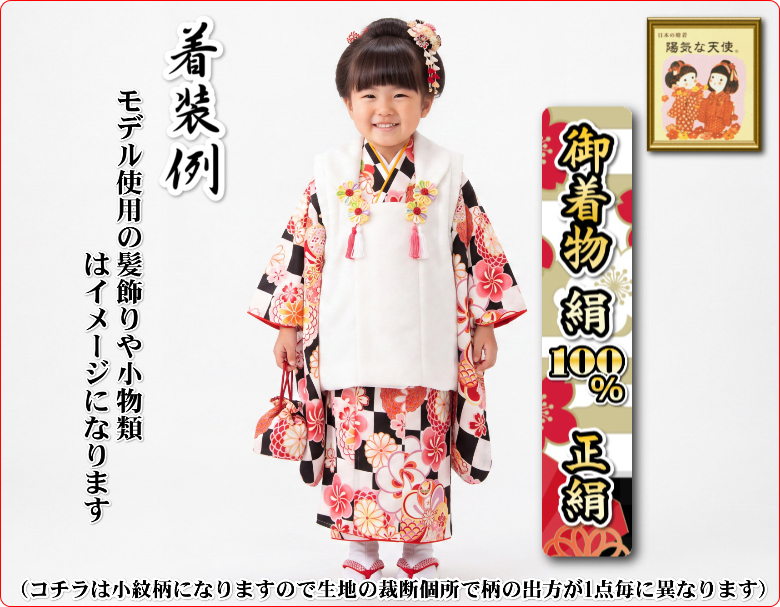 京美 七五三 着物 絹100％ 正絹 被布セット 3歳 女の子 陽気な天使