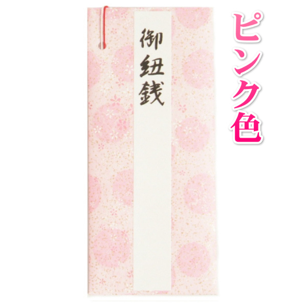 京美 お宮参り小物 紐銭 ひもせん 祝儀袋 友禅和紙使用 水色と