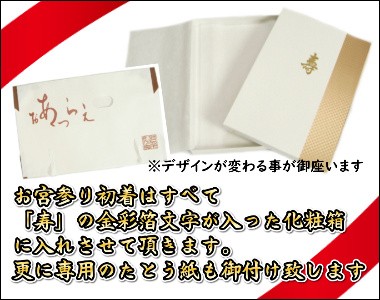 【新品】日本製 京疋田染め 金刺繍入り❗️お宮参り 産着 襦袢付 新品たとう紙付 新品】日本製 京疋田染め 金刺繍入り❗️お宮参り 産着 襦袢付