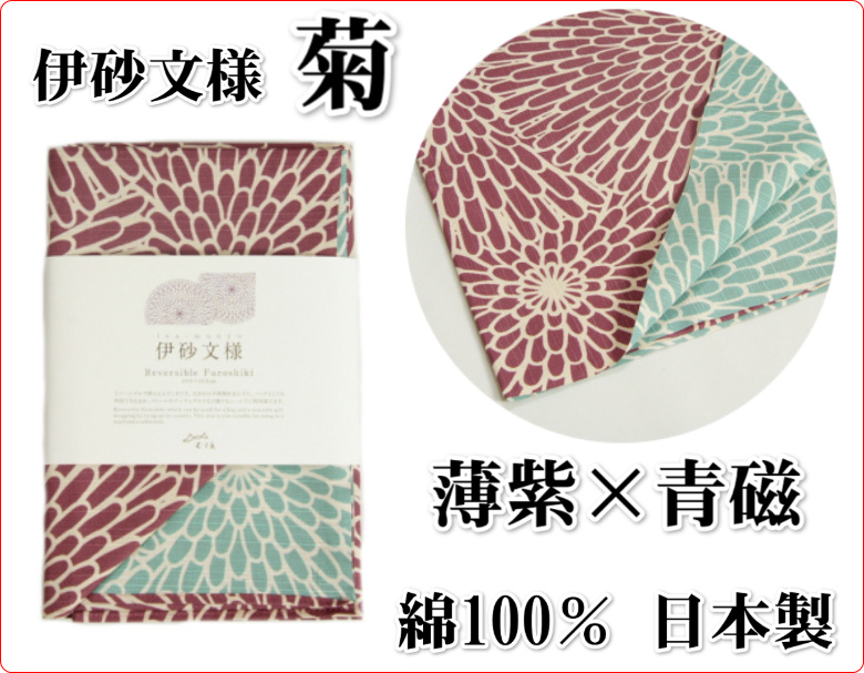 伊砂文様　菊　薄紫×青磁　綿100%　日本製