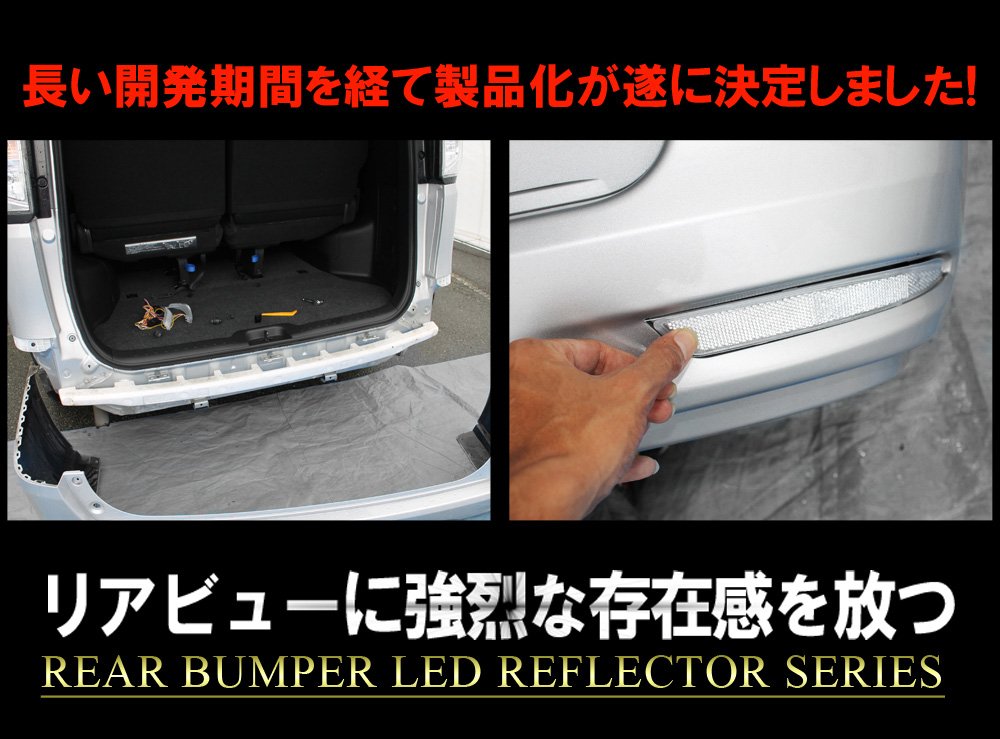 セレナ C26 前期 後期 LED リフレクター テールランプ ブレーキランプ