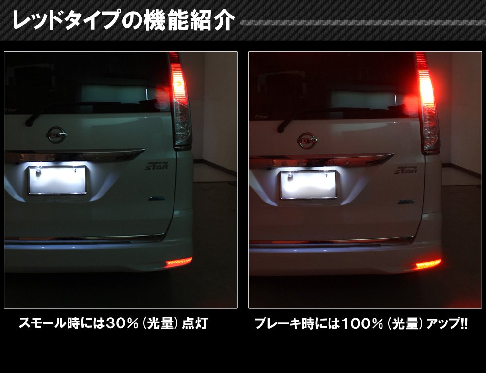 セレナ C26 前期 後期 LED リフレクター テールランプ ブレーキランプ