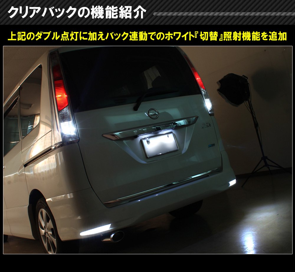 セレナ C26 前期 後期 LED リフレクター テールランプ ブレーキランプ
