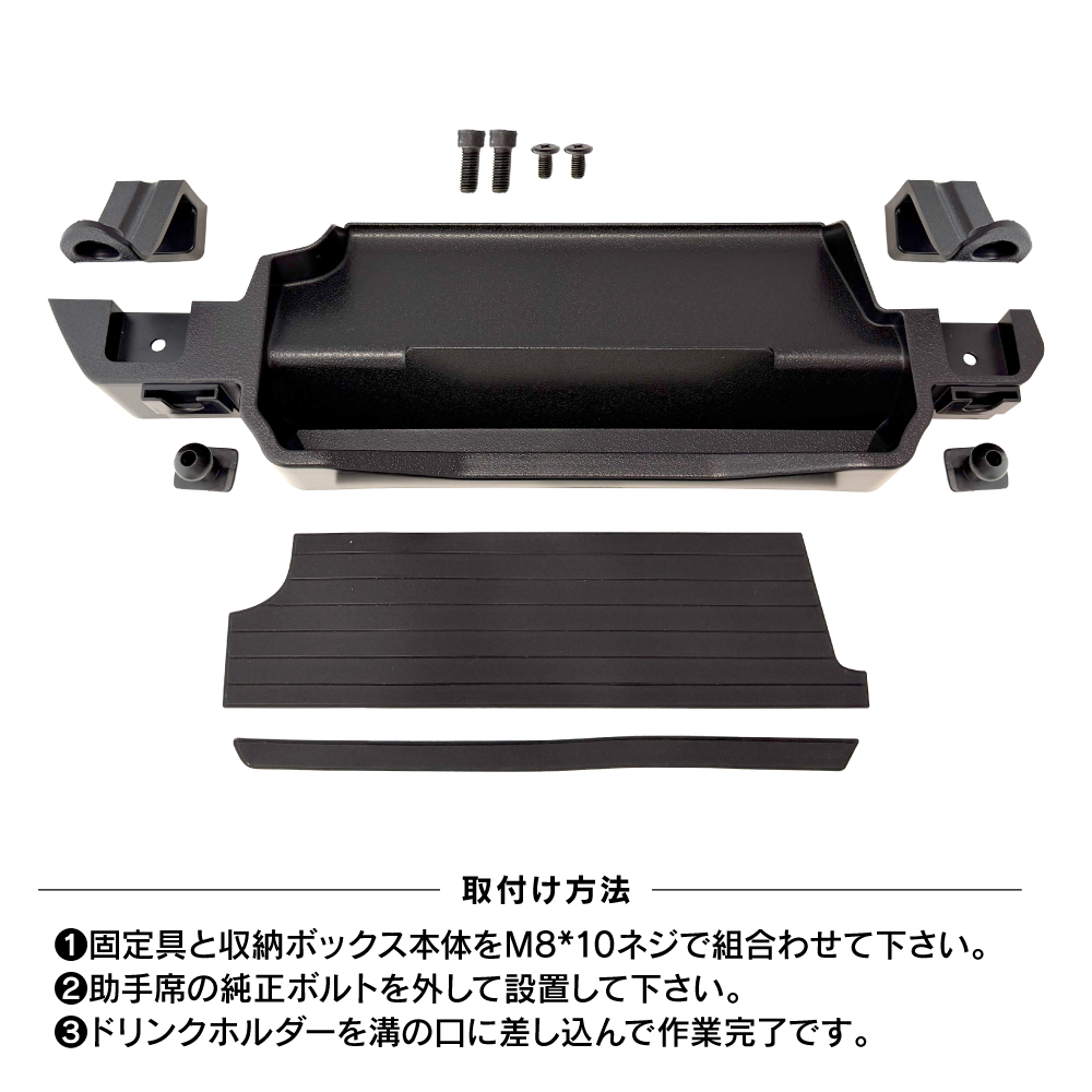 ジムニー JB64 シエラ JB74 ノマド JC74 助手席 ドリンクホルダー&収納 