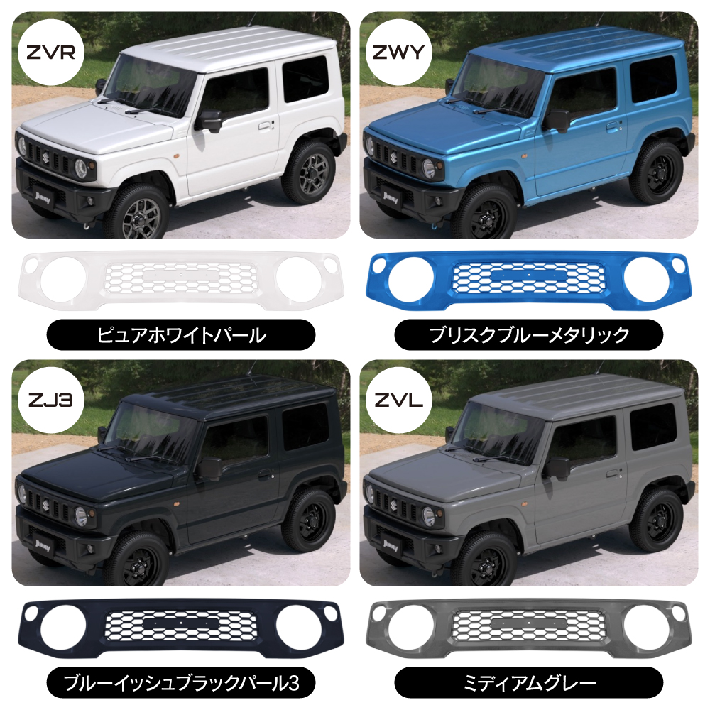 ジムニー  jb64 jb74グリル　ピュアホワイトパール M'z SPEED JB64W ジムニー フロントグリル ZVR/ピュアホワイト