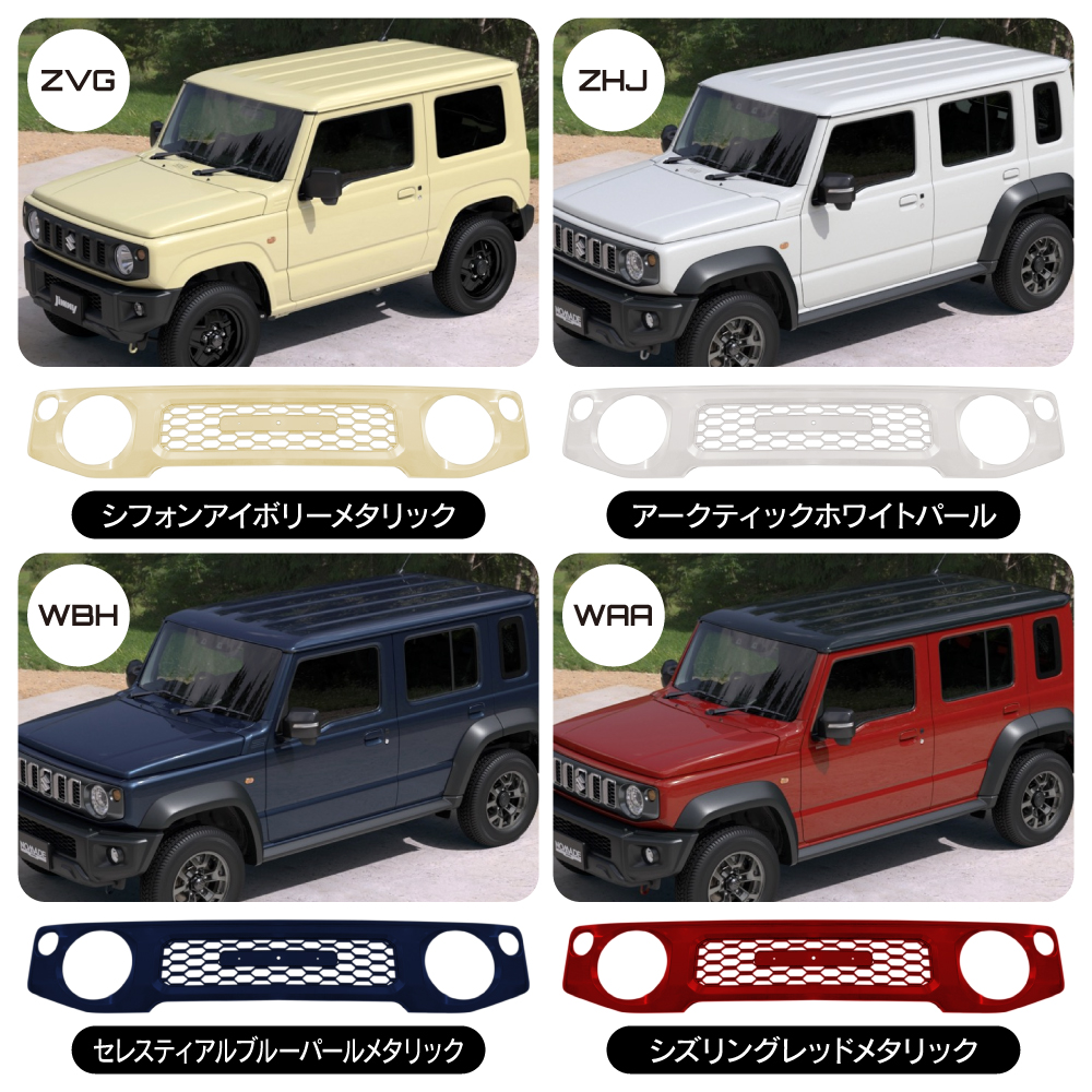 ジムニー JB64W シエラ JB74W ノマド フロントグリル オプション
