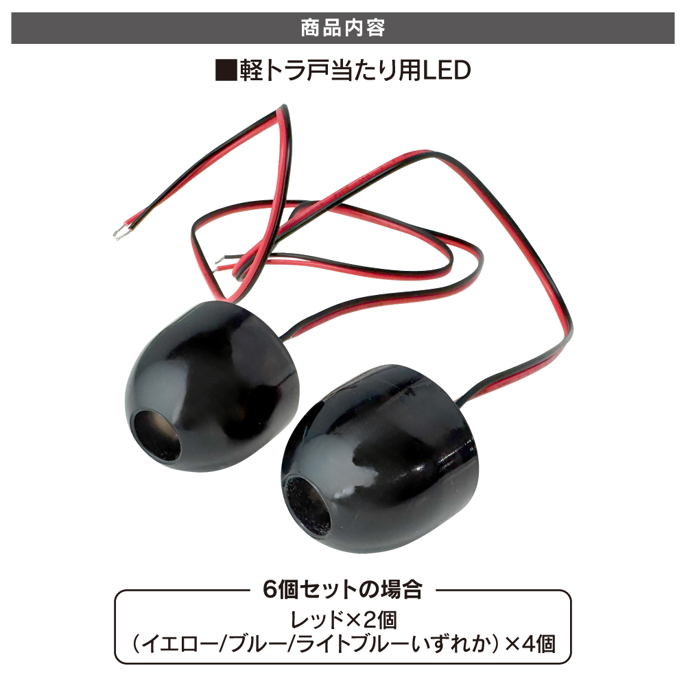 軽トラック LED マーカーランプ 戸当たり ゴム イエロー 配線1.5M 2個