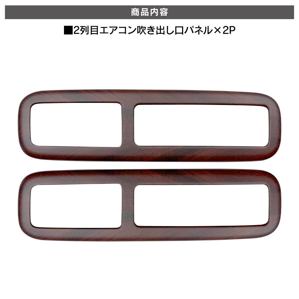 デリカD5 2列目 エアコン 天井吹き出し口 リヤパーソナルランプ パネル