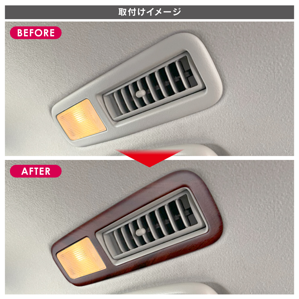 デリカD5 2列目 エアコン 天井吹き出し口 リヤパーソナルランプ パネル