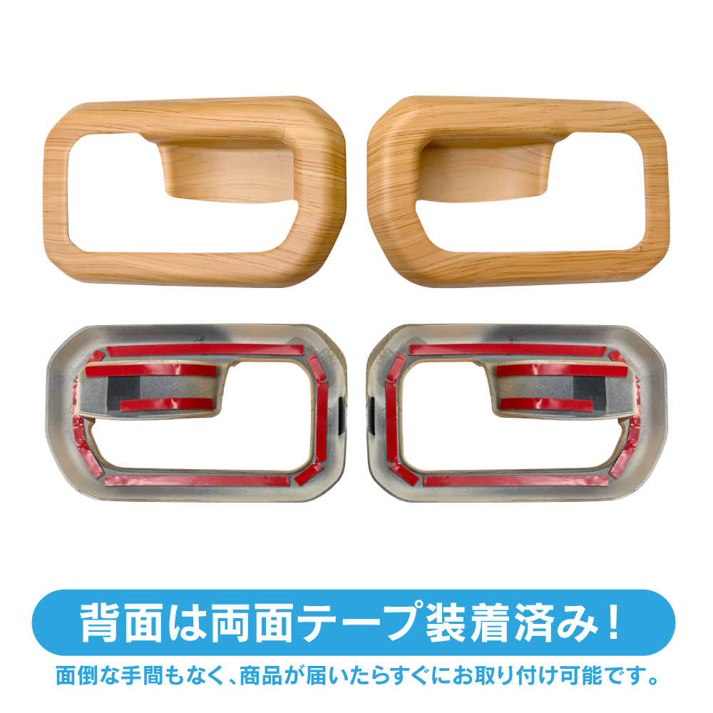 ジムニーノマド JC74W インサイドドアハンドル パネル 4P ウッド調