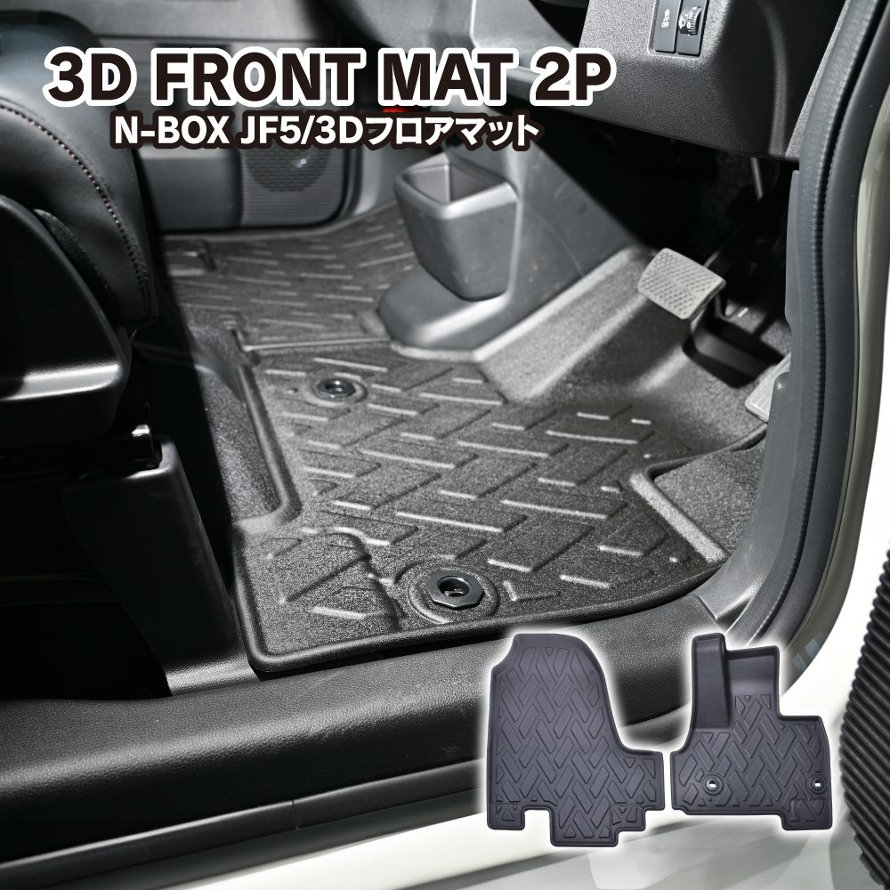 新型 N-BOX JF5 JF6 3D フロアマット フロント用 防水 ラバー 立体