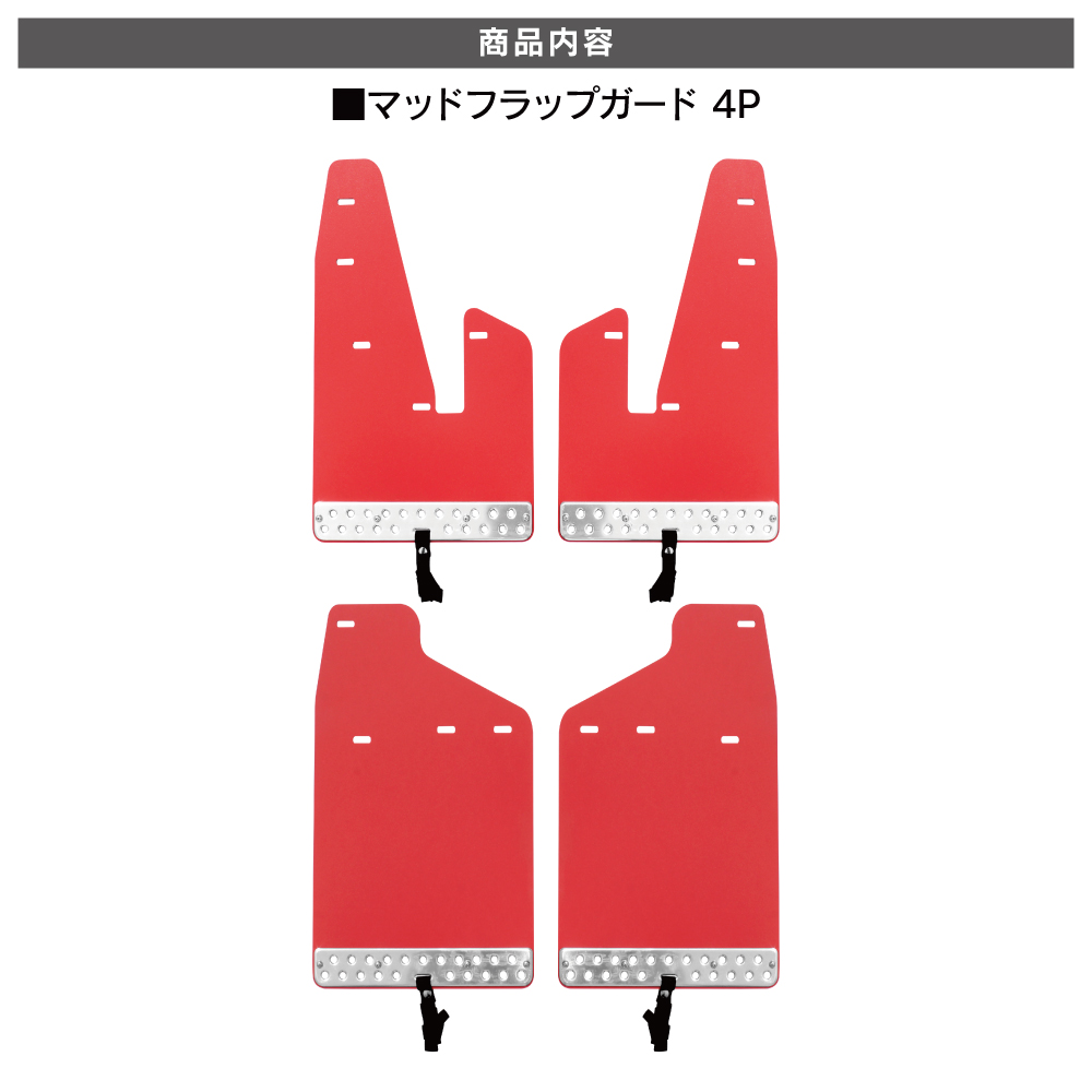 デリカD5 ビッグマイナーチェンジ前 マッドフラップ マッドガード