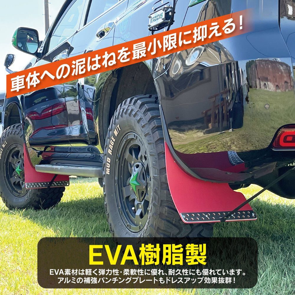 ランドクルーザープラド 150系 マッドフラップ マッドガード