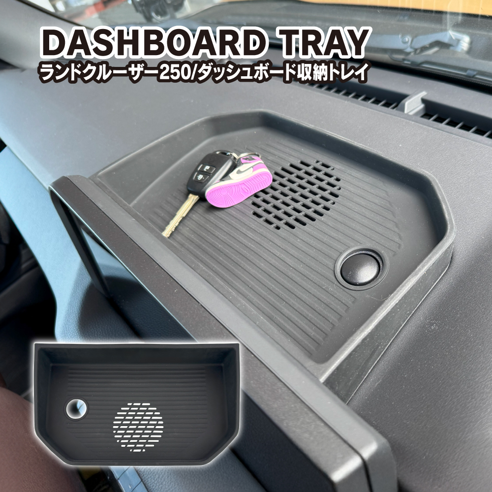 ランドクルーザー ランクル 250 ナビ裏 ダッシュボードトレイ