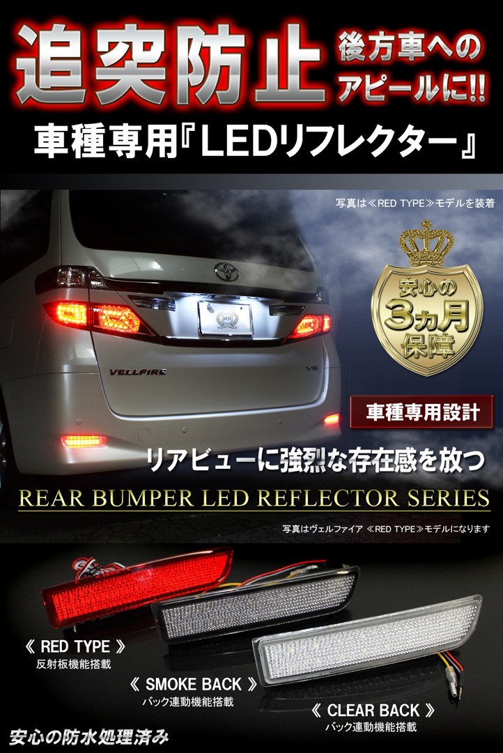 ステップワゴン RK5 RK6 スパーダ LED リフレクター テールランプ ブレーキランプ ストップランプ バックランプ 反射板 カスタム パーツ  外装 STEPWGN :AH-2-RK:dress up store - 通販 - Yahoo!ショッピング