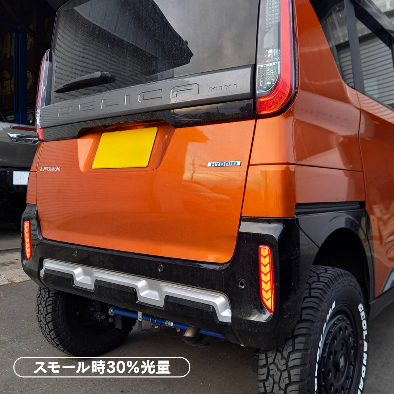 デリカミニ LED リフレクター 流れる シーケンシャル ウインカー