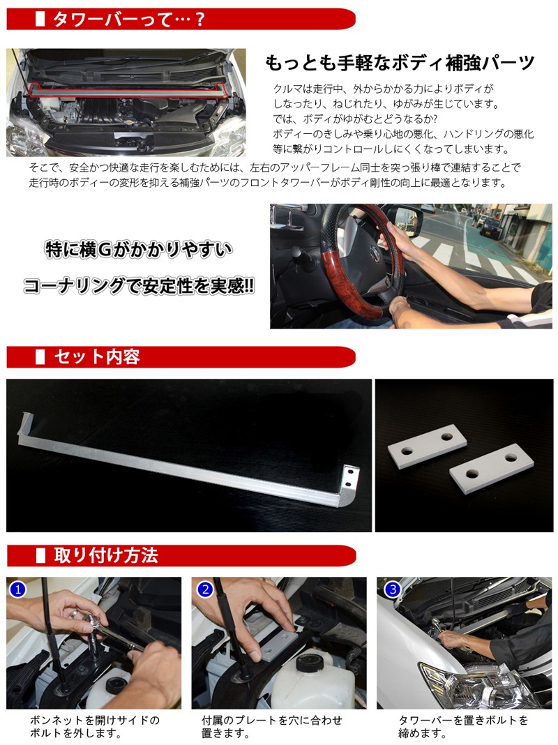c25c26セレナ_タワーバー（フロント） セレナ C26 タワーバー フロントバー 補強 コーナーリング パーツ