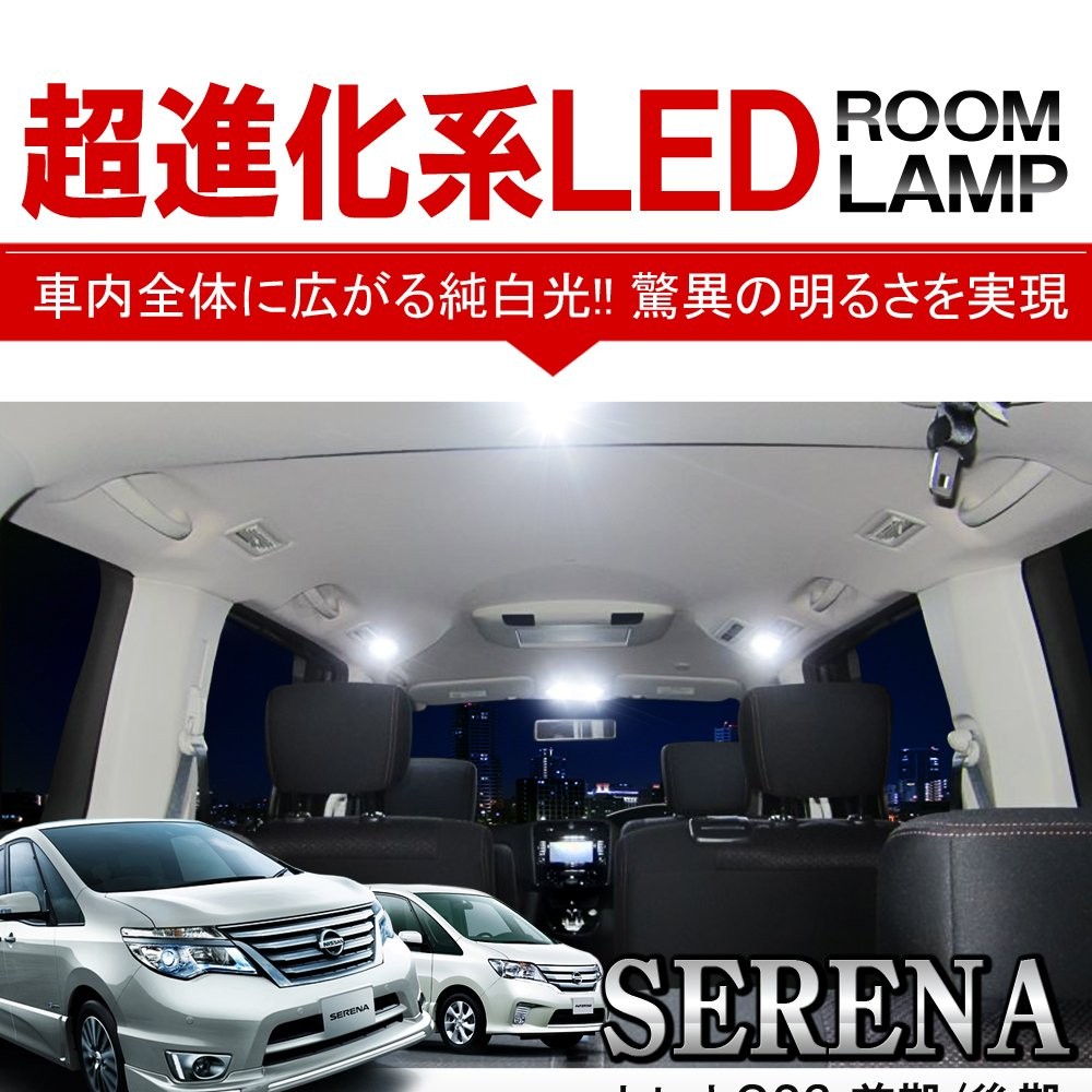 セレナ C26 前期 後期 LED ルームランプ 3chip SMD ブルー 119灯 車中泊 :RN-4-3-0:dress up store -  通販 - Yahoo!ショッピング