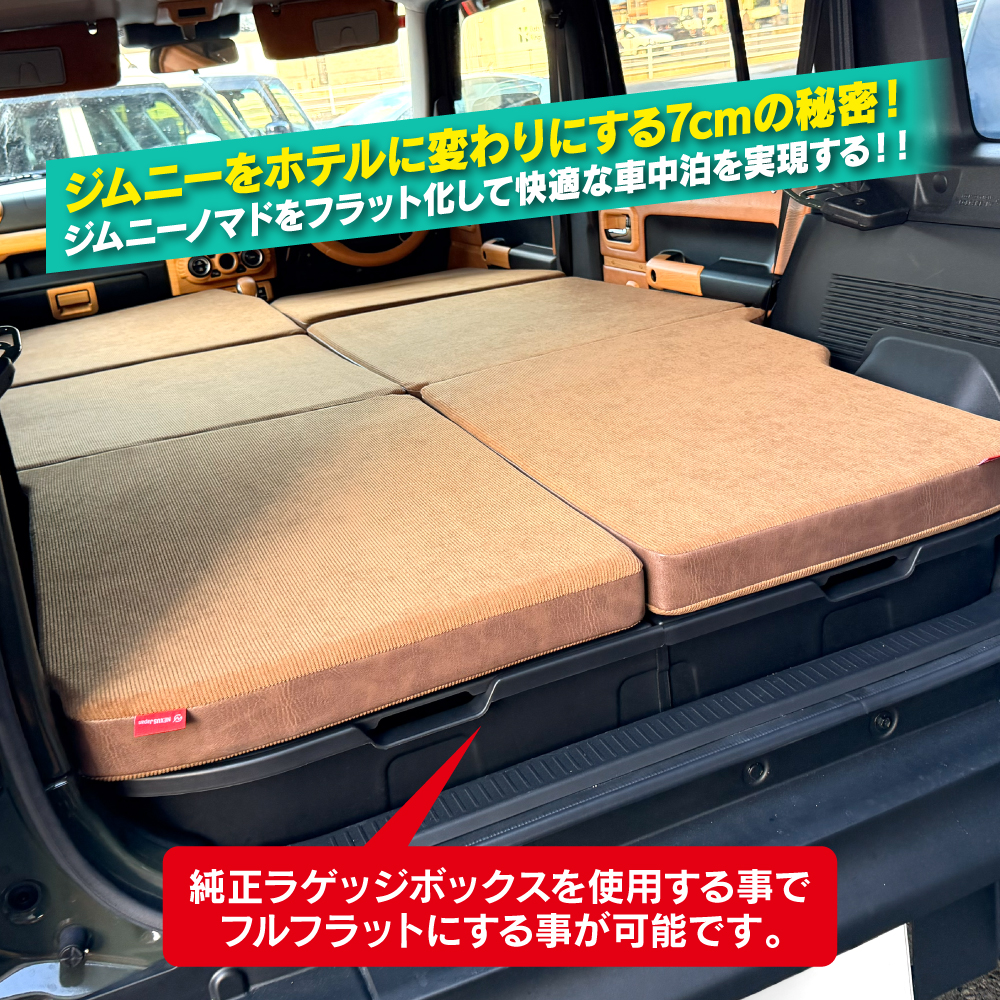 ジムニー JB64 シエラ JB74 車中泊 マット ベッド 助手席側 ブラック