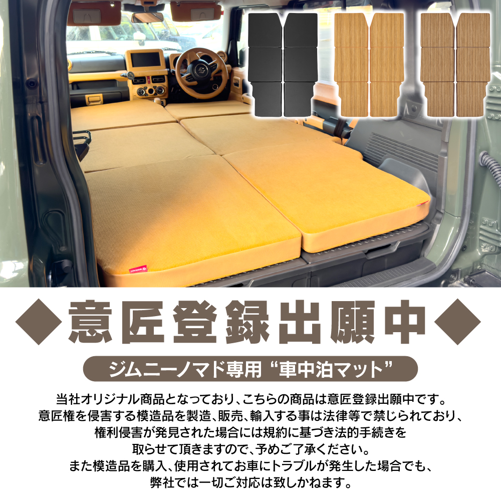 ジムニー JB64 シエラ JB74 車中泊 マット ベッド 助手席側 ライト