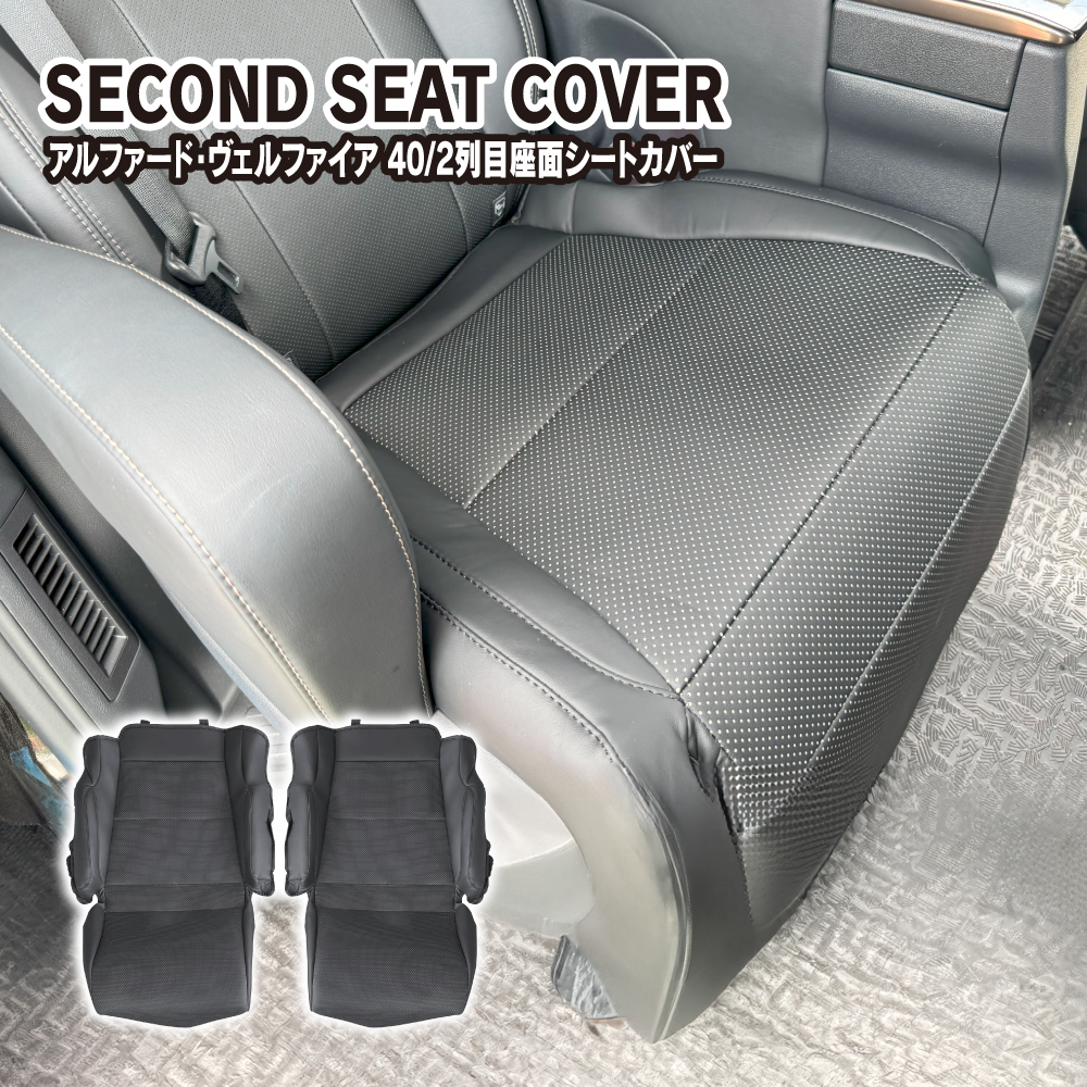 トヨタヴェルファイア・アルファード用全車座席シート stt072-2nd-bk-up.jpg