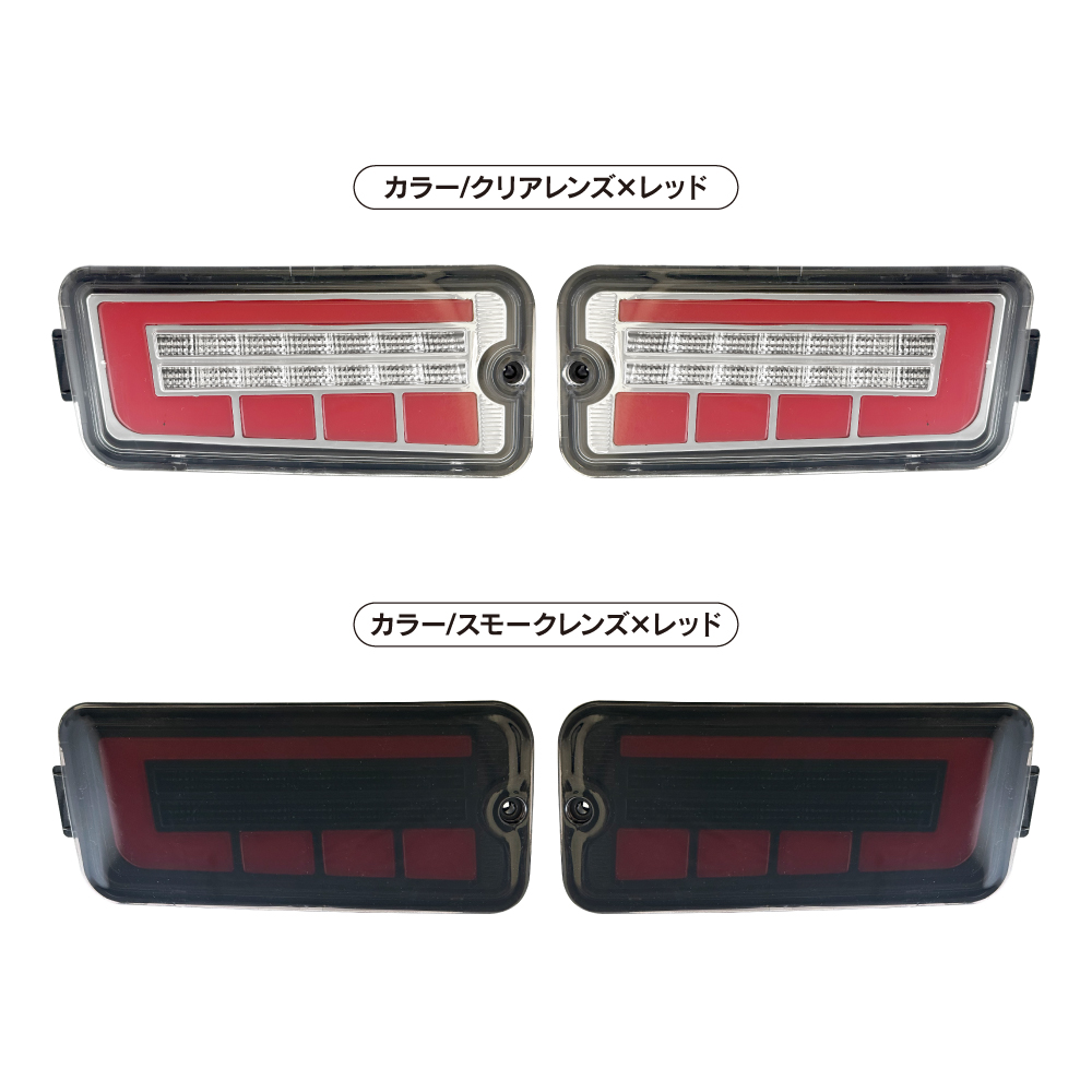 ハイゼットトラック 200/500系 LED ファイバー テールランプ クリア