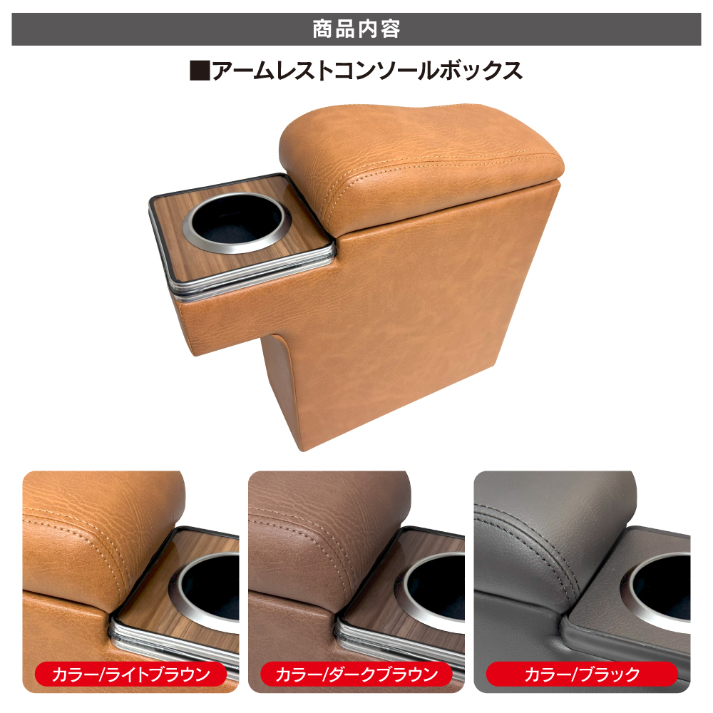 プロボックス サクシード 160系 アームレスト コンソール