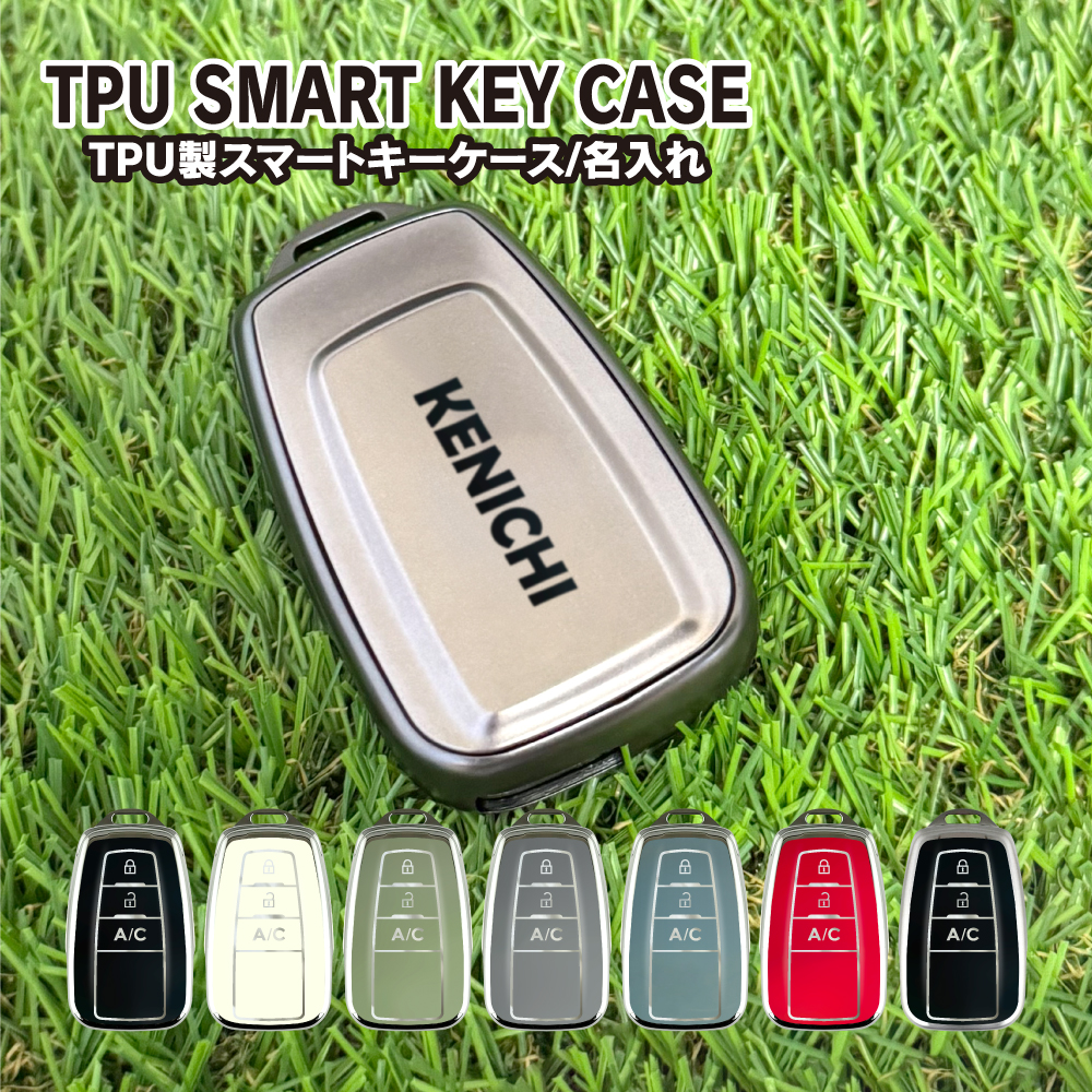 トヨタ 名入れ スマートキーケース スマートキーカバー TPU素材 片面