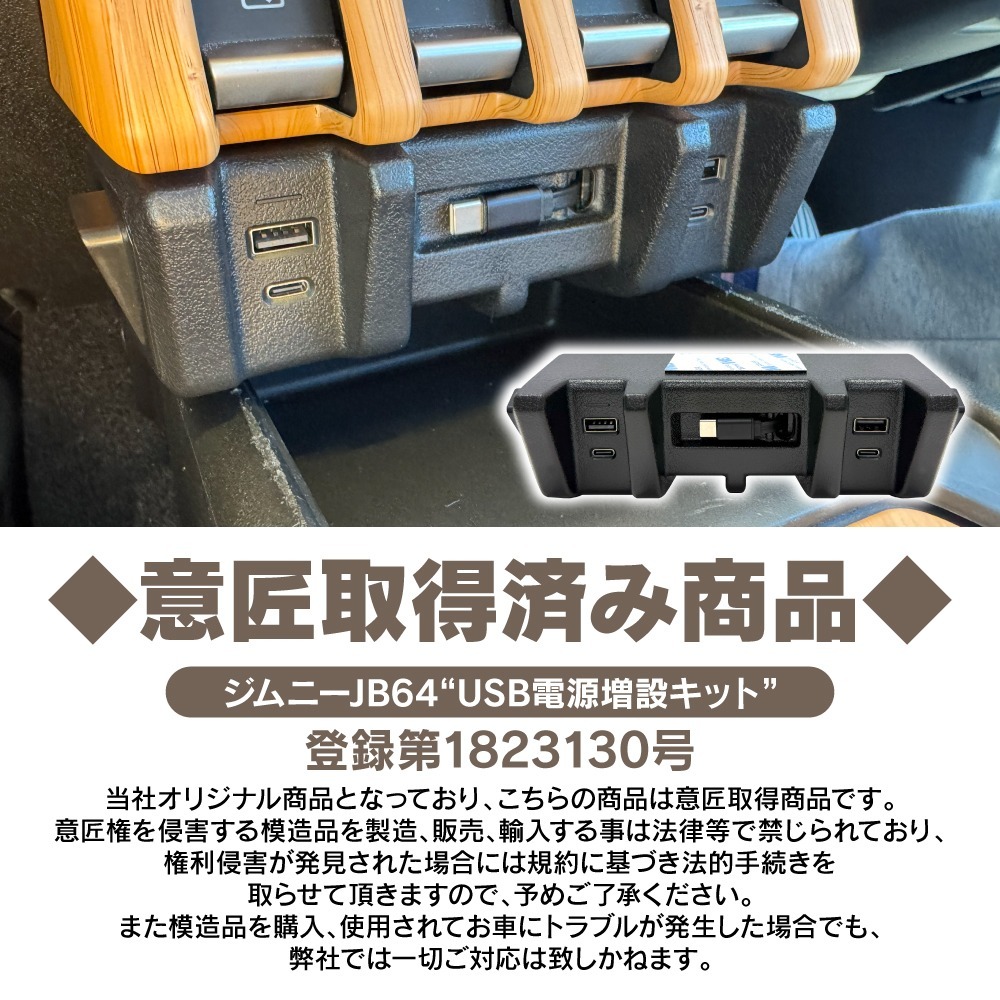 ジムニー JB64 シエラ JB74 ノマド USB 電源 増設 ユニット USBポート