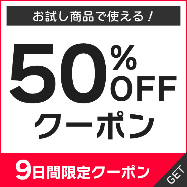泥スッキリ本舗本店公式ショップの「トクプラ限定クーポン」のクーポン