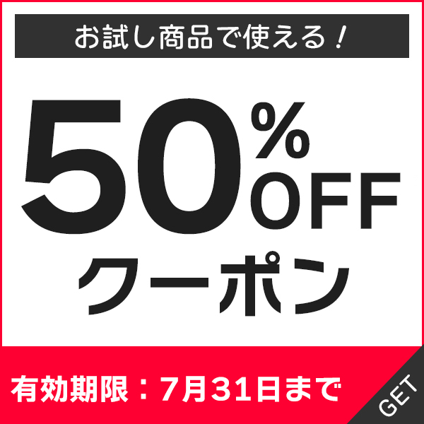 泥スッキリ本舗本店公式ショップの「トクプラ限定クーポン」のクーポン