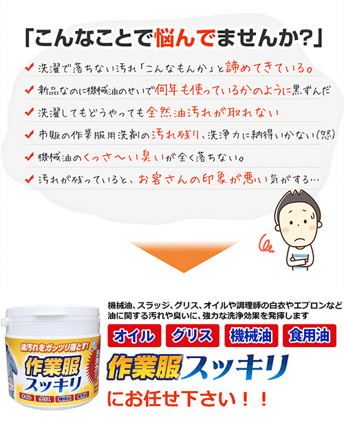 作業服スッキリ 500g 作業服 作業着 油汚れ 洗剤 グリス 機械油 食用油 あすつく対応 本店公式 :sg500:泥スッキリ本舗本店公式ショップ  - 通販 - Yahoo!ショッピング