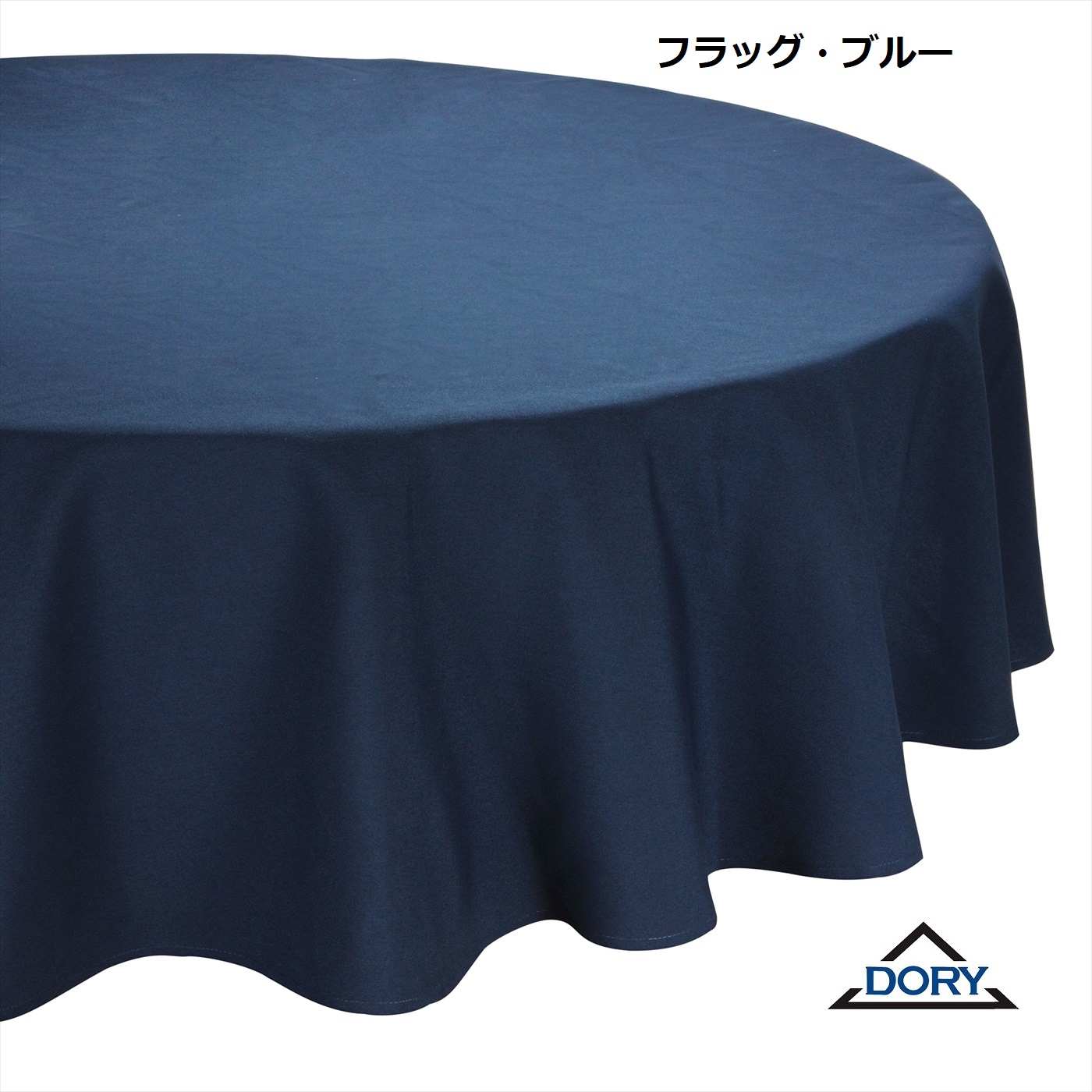 直径200cm／210cm 円形テーブルクロス 繋ぎなし 無地全18
